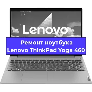 Чистка от пыли и замена термопасты на ноутбуке Lenovo ThinkPad Yoga 460 в Москве